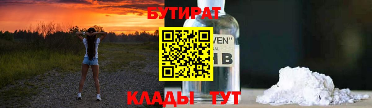 Бутират 1.4BDO Кропоткин
