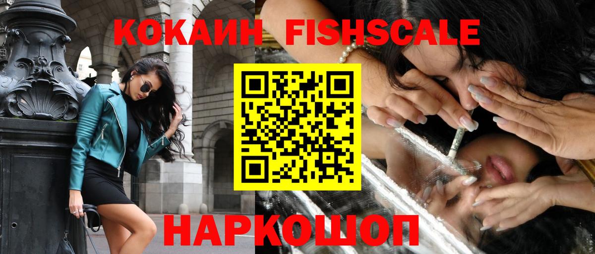 COCAIN Колумбийский  Кокаин Fish Scale  Вход с VPN  Кропоткин 