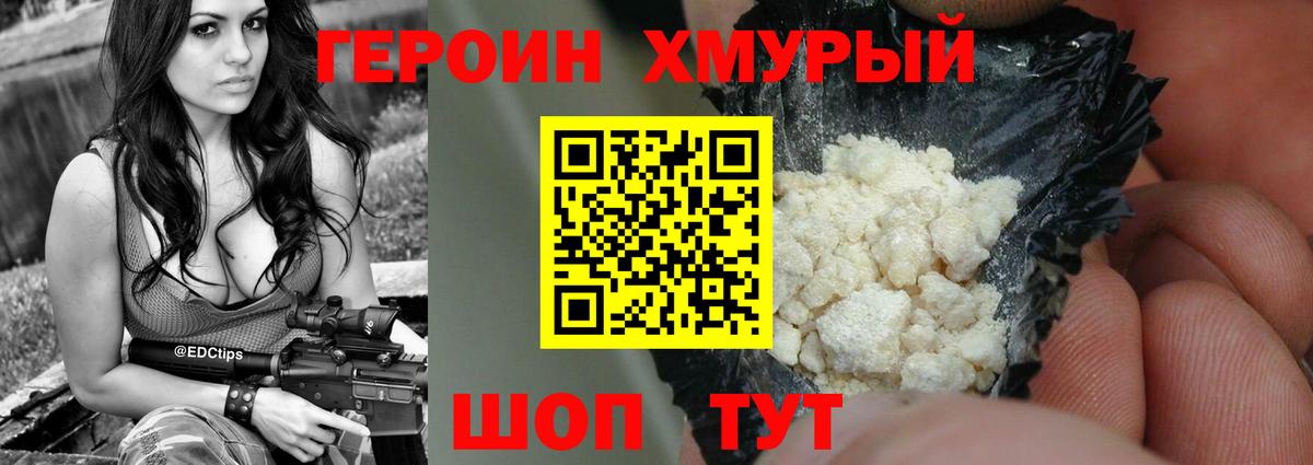 Кропоткин  Героин хмурый  Вход с VPN 