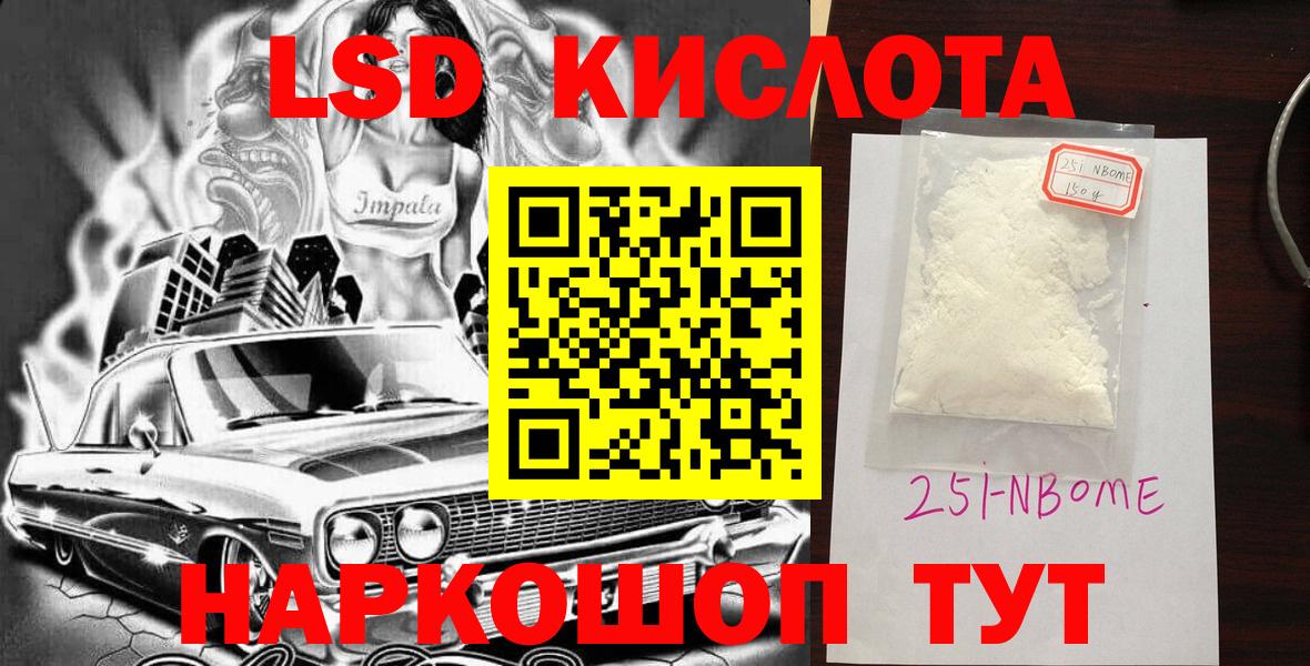 Марки 25I-NBOMe 1500мкг Кропоткин